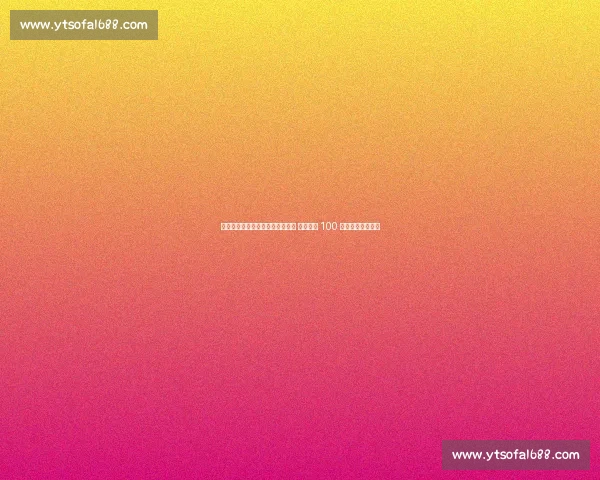 罗马官方确认索尔巴肯加盟北西兰 挪威边锋 100 万欧转会告别意甲