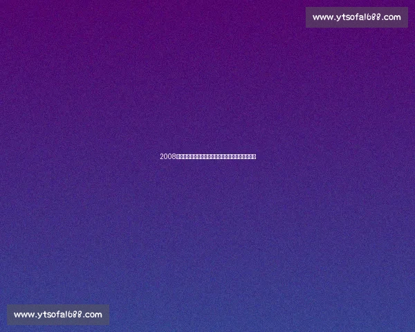 2008北京奥运中国男篮对决美国梦之队的荣耀与差距之战