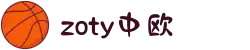 zoty中欧·(中国有限公司)官方网站